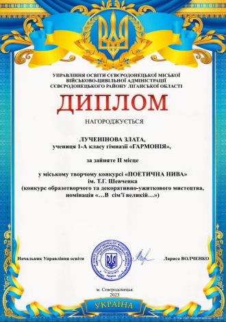 /Files/images/2023-24/(Поетична нива) Лученінова З..png