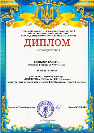 /Files/images/2023-24/Гашкова Вал. (1).png