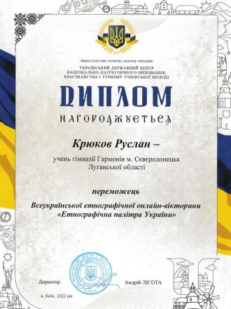 /Files/images/2023-24/Крюков Р. Етнографічна палітра.jpg
