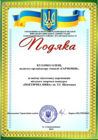/Files/images/2023-24/Лена подяка.jpg