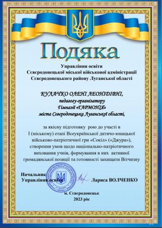 /Files/images/2023-24/Подяка.jpg