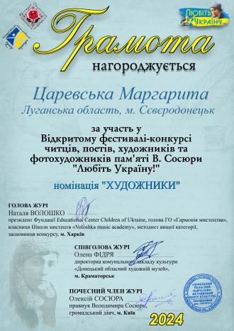 /Files/images/fotogalereya/Царевська Маргарита.jpg