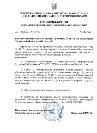 /Files/images/statut/Розпорядження.jpg
