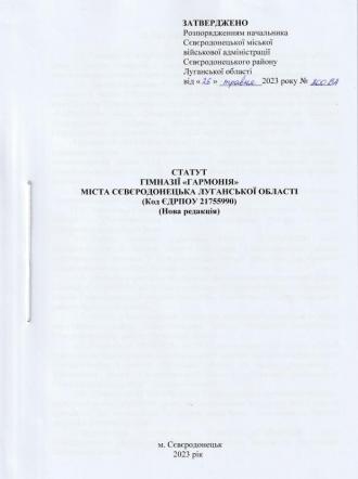 /Files/images/statut/Статут Гімназії 2023.jpg