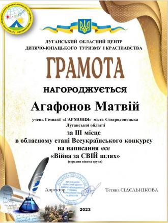 /Files/images/vihovna/Агафонов есе.jpg