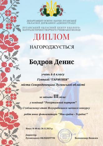 /Files/images/vihovna/Бодров Д. ІІІ місце (1).jpg