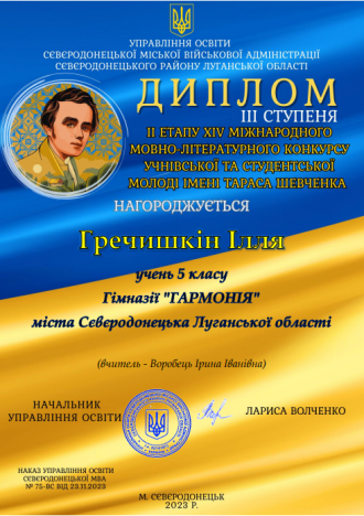 /Files/images/vihovna/Гречишкін І Шевченко.png