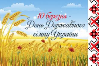 /Files/images/vihovna/День гімну.jpg