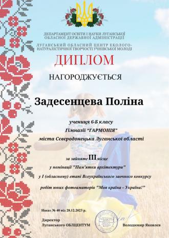/Files/images/vihovna/Задесенцева П. ІІІ місце (1).jpg