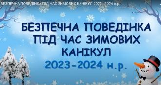 /Files/images/vihovna/Зим кан23.jpg