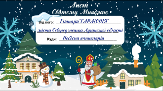 /Files/images/vihovna/Знімок екрана 2023-12-06 131525.png