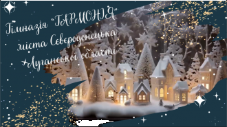 /Files/images/vihovna/Знімок екрана 2024-02-15 202002.png