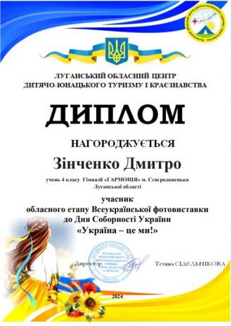 /Files/images/vihovna/Зінченко Д. Україна-це ми!.jpg