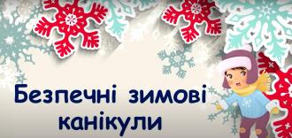 /Files/images/vihovna/Канікули.jpg