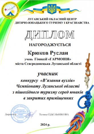 /Files/images/vihovna/Крюков Р. залік.png