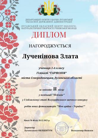 /Files/images/vihovna/Лученінова З. ІІ м.jpg