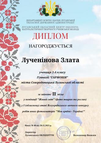 /Files/images/vihovna/Лученінова З.ІІ місце.jpg
