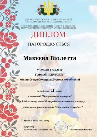 /Files/images/vihovna/Макєєва В. ІІ м (2).jpg