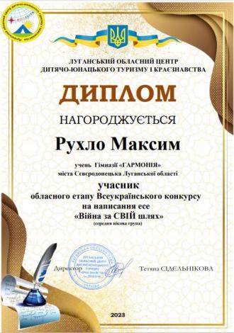 /Files/images/vihovna/Рухло есе.jpg