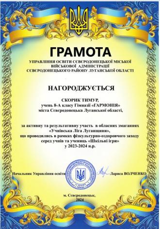 /Files/images/vihovna/Скорик Тимур.jpg