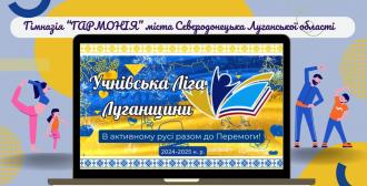 /Files/images/vihovna/Учнівська ліга.jpg
