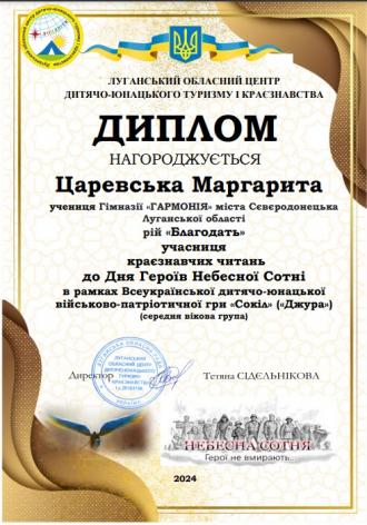 /Files/images/vihovna/Царевська М. Кр. чит..jpg