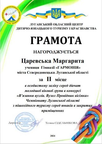 /Files/images/vihovna/Царевська М. вузол провідник вісімка.jpeg