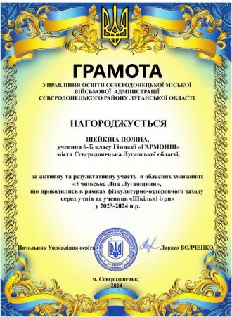 /Files/images/vihovna/Шейкина.jpg